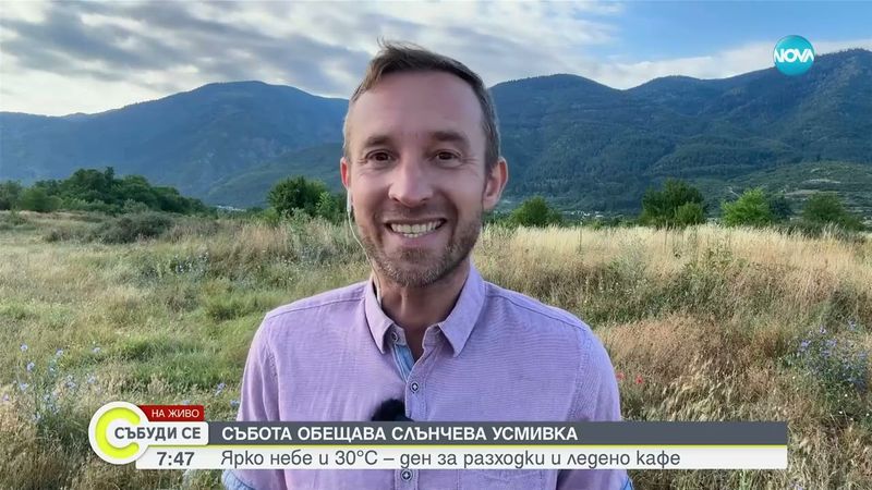 Прогноза за времето: Събота обещава слънчева усмивка - Събуди се...(19.07.2025)