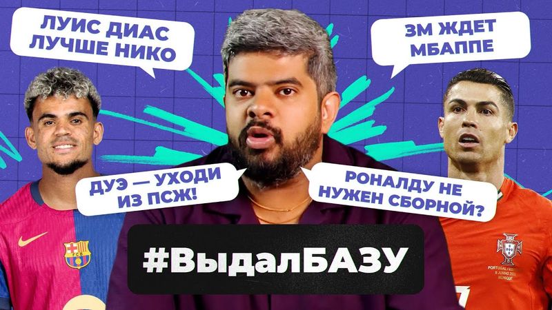 Шансы Мбаппе на ЗМ, отскок Месси, трансферы Дьокереша и Луиса Диаса I #ВыдалБазу