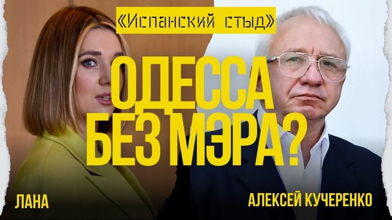 КУЧЕРЕНКО: ПРОБЛЕМА ТРАГИЧНАЯ! КОРРУПЦИЮ МОГУТ «СКРЫТЬ» НАБУ? КТО ВЗЯЛ МИЛОВАНОВА МИНИСТРОМ?!