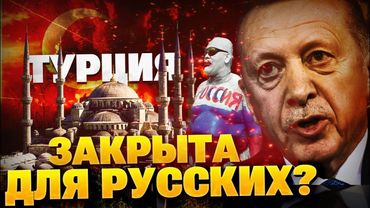 Русским вход — ВОСПРЕЩЕН! Туристы из РФ — В ИЗОЛЯЦИИ!