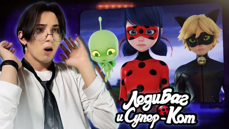 МАСТЕР ФУ УШЕЛ.. Леди Баг и Супер Кот 3 сезон 15 серия | Реакция