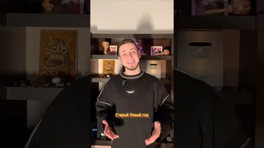 Котики поздравляют со старым новым годом😻 Итоги года по каналу makcumylllka и тёплые слова❤️ #котик