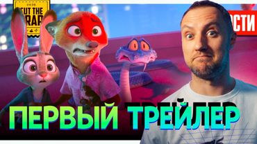 Пеннивайз в приквеле ОНО // трейлер ЗВЕРОПОЛИС 2 // Кадры нового ГАРРИ ПОТТЕРА | НОВОСТИ 275