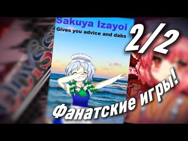 Я поиграл во все фан-игры по Touhou — чтобы вам не пришлось.