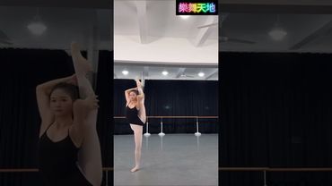 舞蹈生 基本功 芭蕾 毯子功 中國舞 基訓 美姿美儀 舞蹈教室