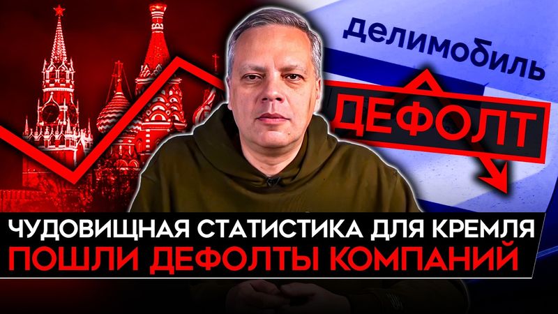 НАЧАЛИСЬ ДЕФОЛТЫ/ ЧУДОВИЩНАЯ СТАТИСТИКА ДЛЯ КРЕМЛЯ/ НЕФТЬ РУХНУЛА/ ТЯЖЕЛЫЙ 2025. Милов