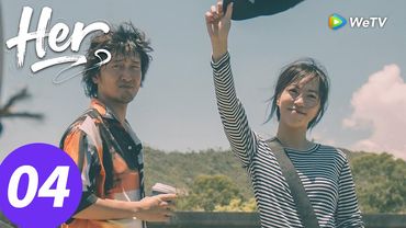 المسلسل الصيني "هي"｜الحلقة 04｜HER｜WeTV