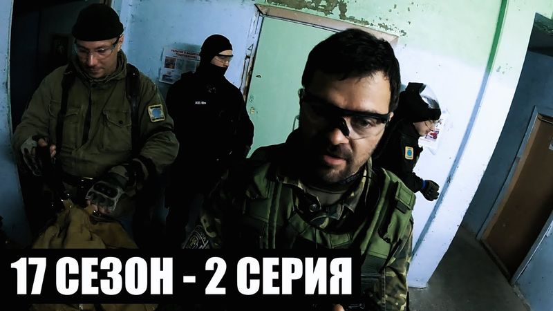 ЦЕННЫЕ СОТРУДНИКИ | 17 СЕЗОН - 2 СЕРИЯ | УРОБОРОС | СТАЛКЕРСТРАЙК