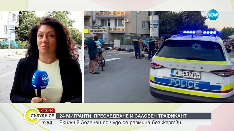 След гонката в Бургаско: Издирват шофьора на буса с 24 мигранти - Събуди се...(24.08.2025)