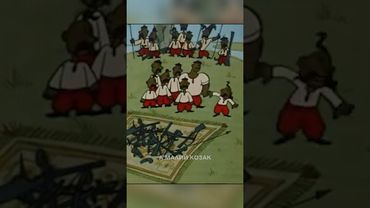 Цікаві факти про мультик «Козаки»