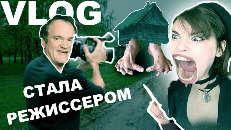 на дизайне заставили стать РЕЖИССЁРОМ🎉🎬🎞️(у меня не получилось)