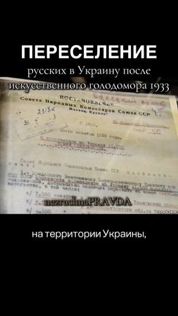 #украина #🇺🇦 #україна #харків #история #історія #переселение #1933 #г...