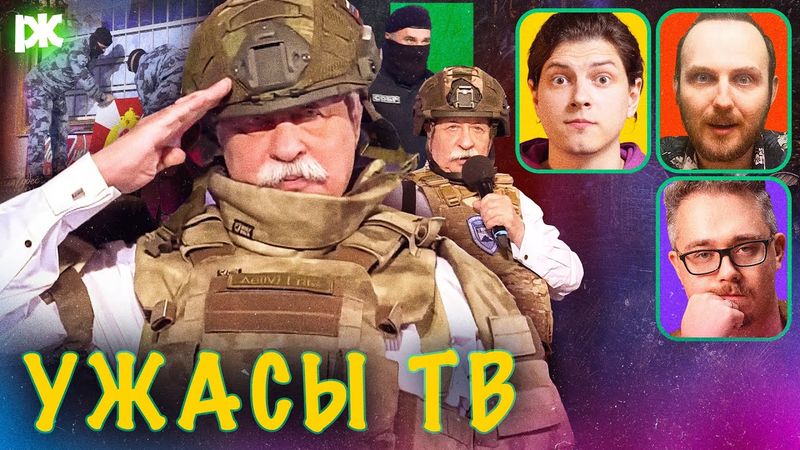 УЖАСЫ ТВ: Поле Чудес, Давай поженимся и др. | «Команда быстрого реагирования»