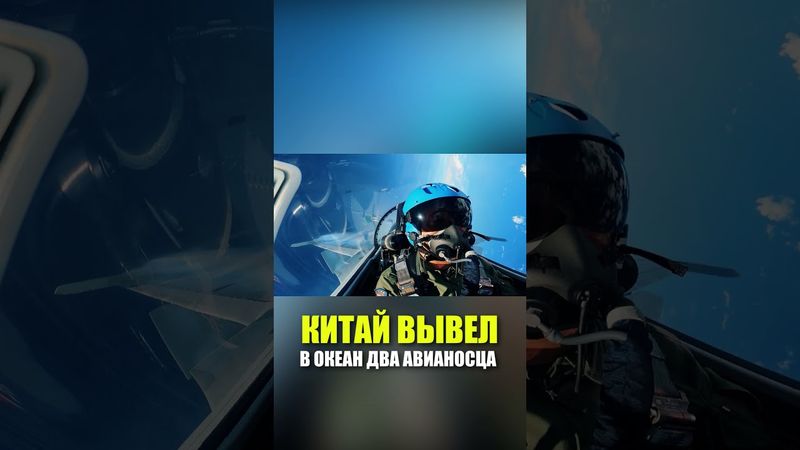 Китай впервые отправил два авианосца в Тихий океан