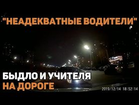 Выпуск 162  Быдло и учителя на дороге, неадекватные водители