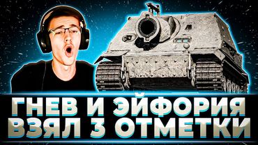 "ДАААААА!!! Я ЭТО СДЕЛАЛ" КЛУМБА ВЗЯЛ 3 ОТМЕТКИ НА ШТУРМТИГРЕ