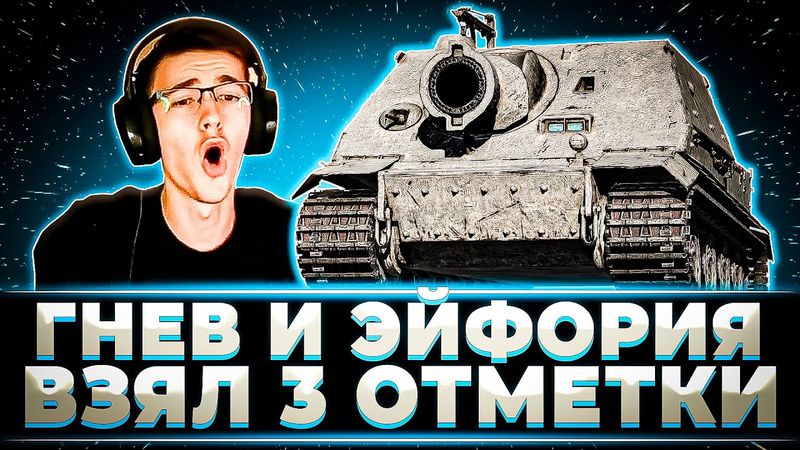 "ДАААААА!!! Я ЭТО СДЕЛАЛ" КЛУМБА ВЗЯЛ 3 ОТМЕТКИ НА ШТУРМТИГРЕ