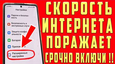 Как Отключить ЗАМЕДЛЕНИЕ ИНТЕРНЕТА на Телефоне Android?