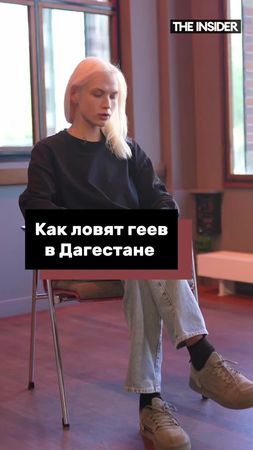 Как в Дагестане ловят геев Августу Добровольскому 23 года. Почти всю ...