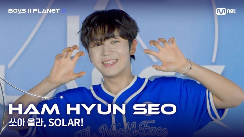 [BOYS II PLANET K] 함현서 HAM HYUN SEO | 어디까지 올라가는 거예요↗ '쏘아 올라, SOLAR!'