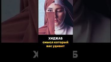 Хиджаб: Щит или Оковы? 🤯 Ответ, Который Удивит Каждого!