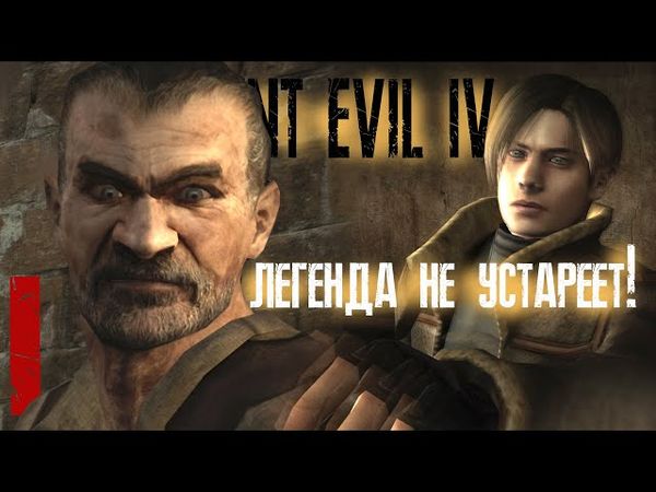 RESIDENT EVIL 4  Ultimate HD Edition ►  МАСТЕРА НОЖА И ТОПОРА ► Прохождение на русском #1