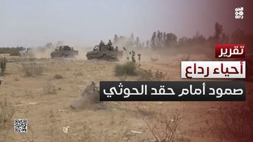 أحياء رداع تواصل الصمود أمام آلة الحقد الطائفي الحوثية