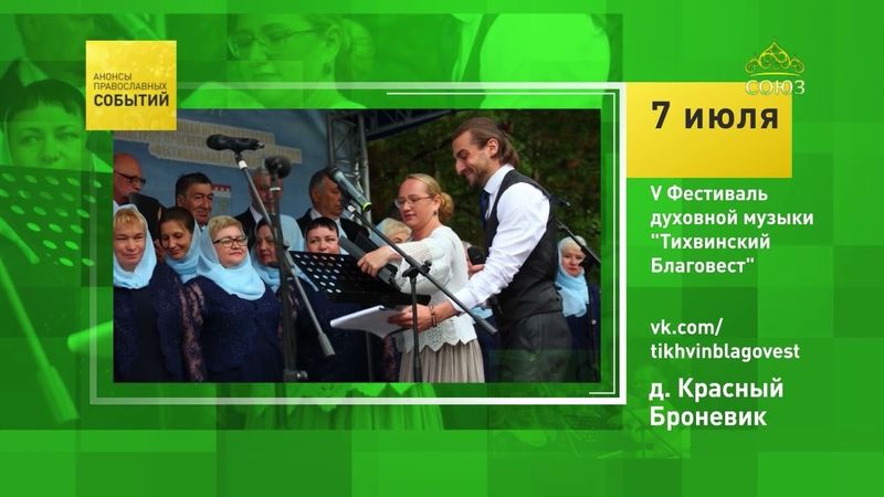 Деревня Красный Броневик. V Фестиваль духовной музыки «Тихвинский Благовест»
