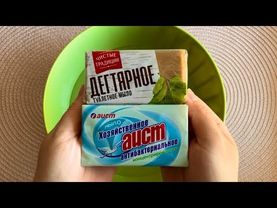 Мыление soap дегтярное чистые традиции🌿мыление soap хозяйственное от аист🤍🩵soaked soap