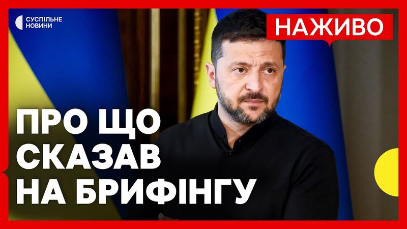 Заяви Зеленського щодо можливої зустрічі з Путіним | Візит Трампа до Ер-Ріяд | 13 травня