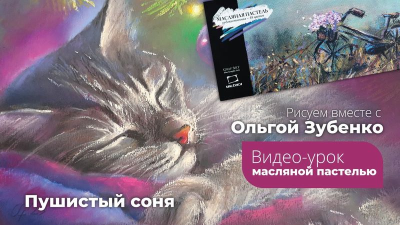 Пушистый соня масляной пастелью