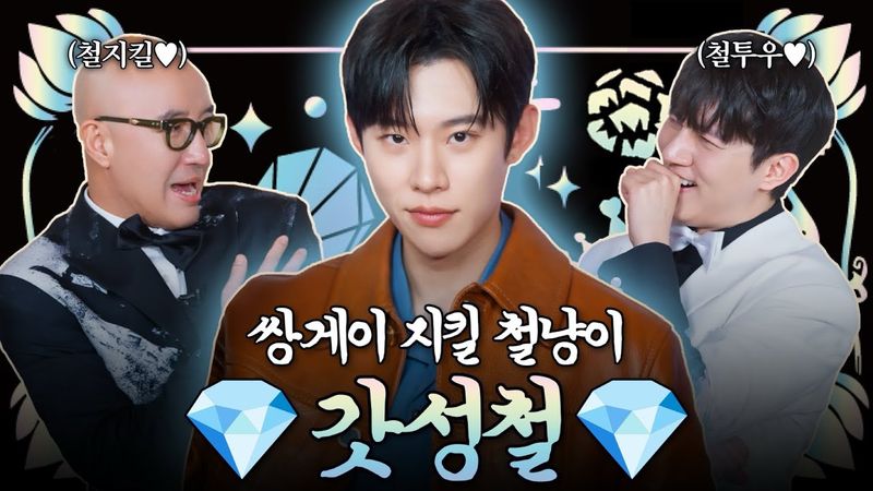 티라미수 케익 떠먹여주고 싶은 남자 1위 💎김성철💎 | 홍석천의 보석함 시즌3 EP.14