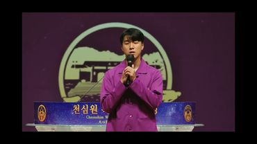 문신출 천애축승자 말씀 25.10.10