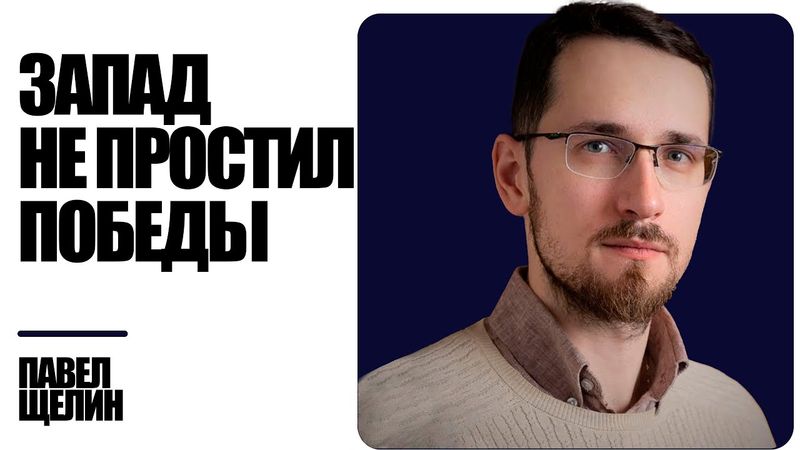 Украина идёт по граблям XV века  — Щелин | Знай Правду