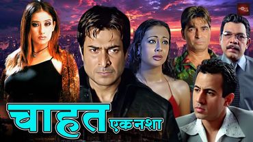 मनीषा कोइराला, शरद कपूर की जबरदस्त फूल रोमांटिक एक्शन मूवी | Superhit Hindi Movie | Chaahat Ek Nasha