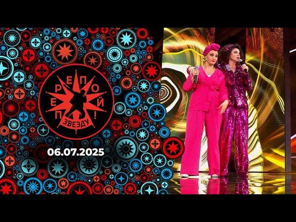 Перепой звезду! Сезон 2, Выпуск 7