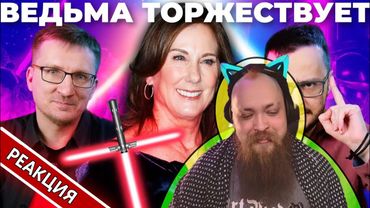 ГДЕ ИНКВИЗИЦИЯ?! Кэтлин Кеннеди изгадила ЗВ 🥸 | Гольдштейн реагирует на IXBT