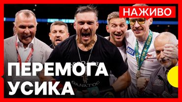 Усик нокаутував Дюбуа та ще раз став абсолютним чемпіоном світу | Атака дронів на Москву | 20 липня