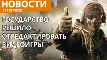 В России вводят ГОСТ на видеоигры! Геймерам готовиться к цензуре! Новости