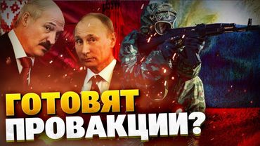 Путин и Лукашенко запустят «Орешник» над Минском? Провокации Кремля под видом учений в Беларуси!