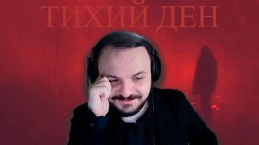 Жмиль слушает аудиокнигу Озона "Тихий Ден"