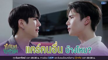 ‘แคร์คนอื่น’ บ้างไหม | ทำนายทายทัพ My Magic Prophecy EP.2
