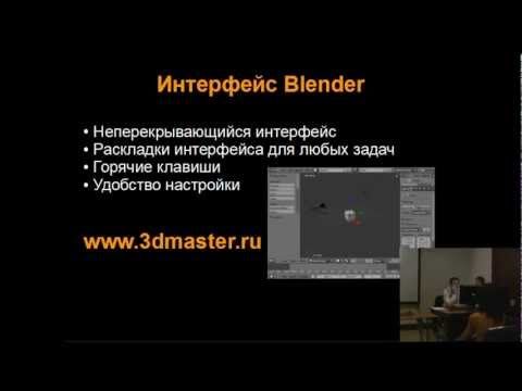 Интерфейс Blender (part 02)