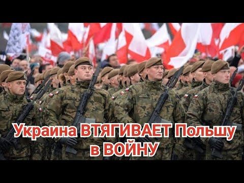 Украина втягивает Польшу в ВОЙНУ.  Умеров, НАБУ, Трамп и Швейцария