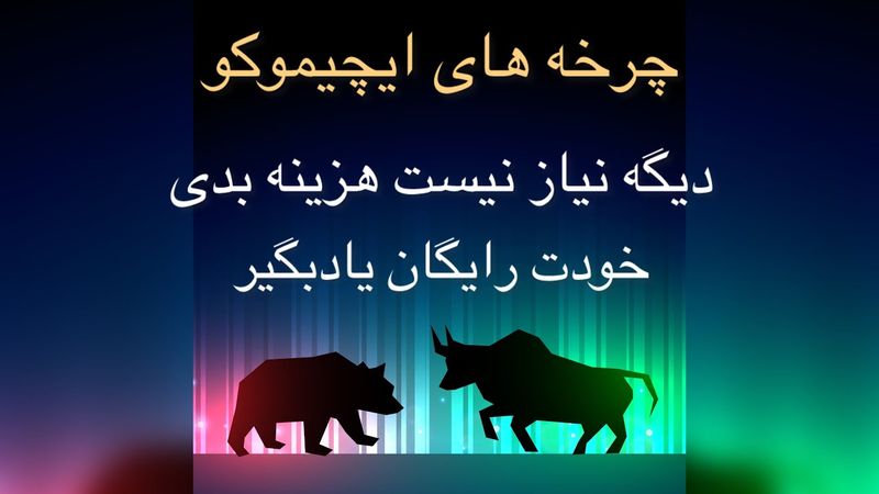 پولسازترین ستاپ ایچیموکو سیگنال طلایی ایچیموکو