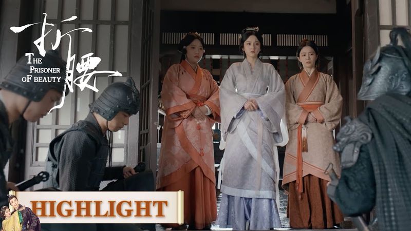 EP11高光合集 part 2 | 魏俨挑衅：伪装好人终露真面目【折腰 The Prisoner of Beauty】