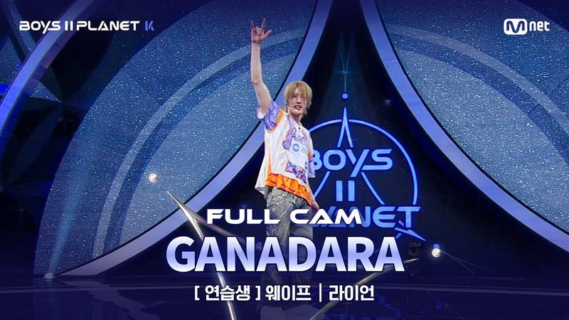 [PLANET K/2회 풀직캠] 연습생 '웨이프' ♬GANADARA(Feat. 아이유) - 박재범 @계급 결정전