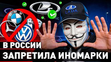 🔥 Как «Лада» поимела всех россиян и запретила иномарки? Вся правда про «утильсбор»