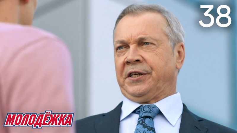 Молодежка | Сезон 6 | Серия 38