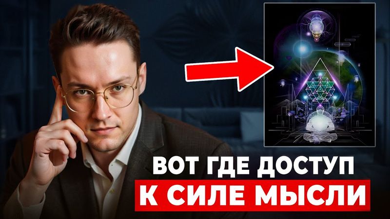 СИЛА МЫСЛИ НАЧАЛА РАБОТАТЬ с помощью этого метода. Как разблокировать себя?